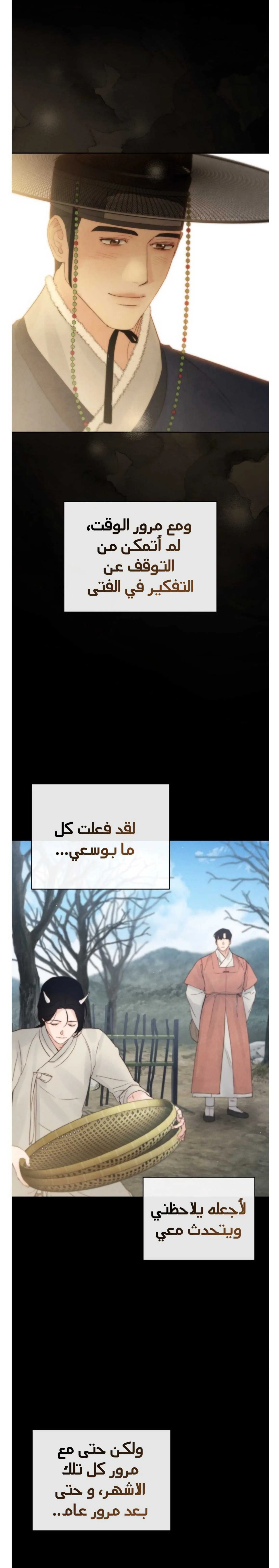 السم – الفصل 40 page 12